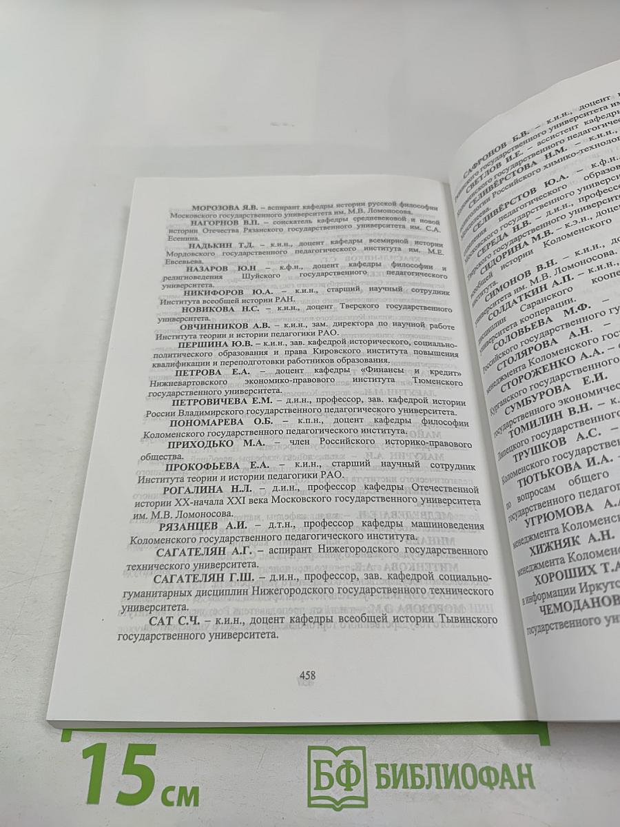 Судьбы реформ и реформаторства в России