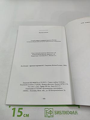 Судьбы реформ и реформаторства в России