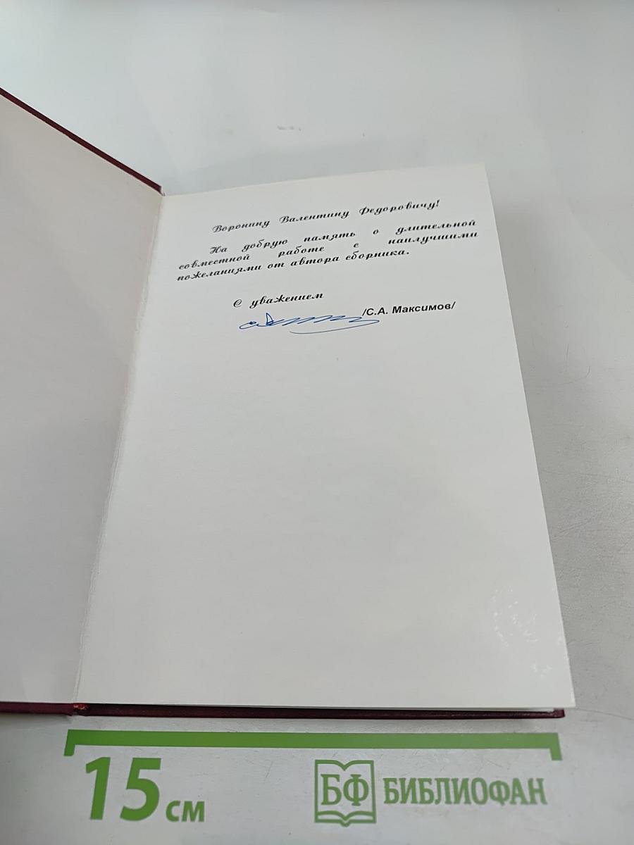 От всей души. Избранное