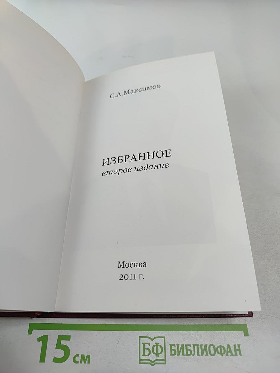 От всей души. Избранное