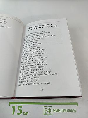 От всей души. Избранное