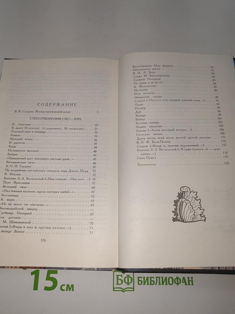 Избранные стихотворения