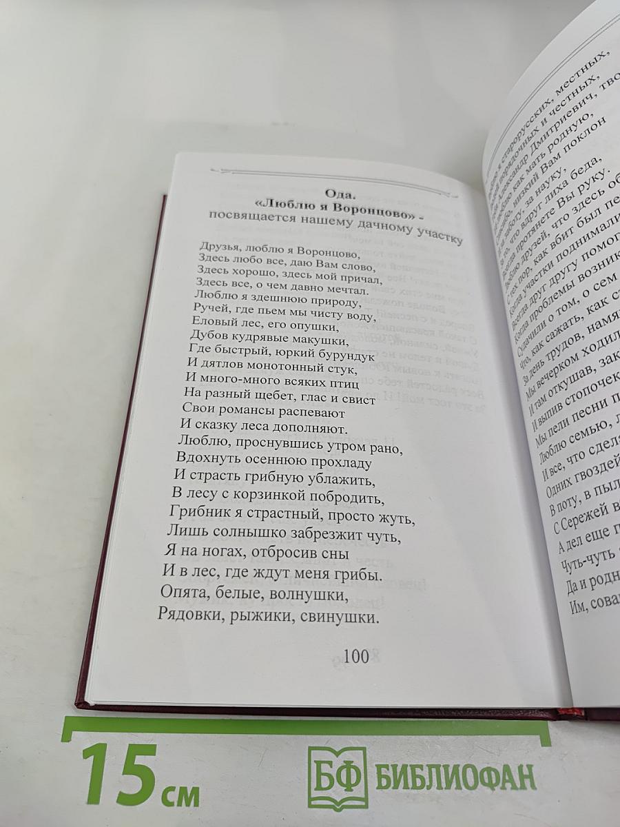 От всей души. Избранное