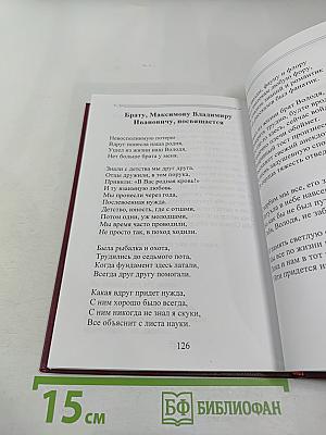 От всей души. Избранное