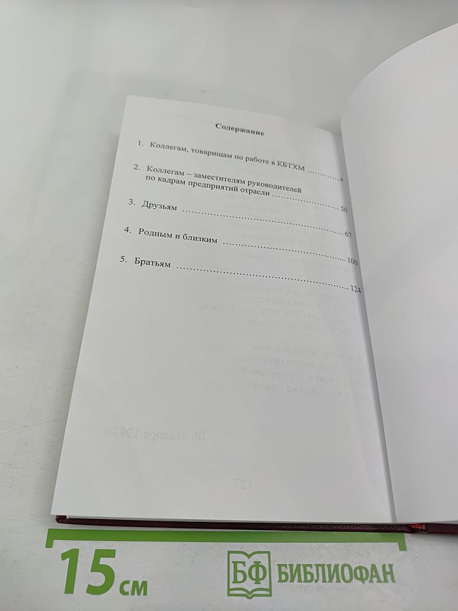 От всей души. Избранное