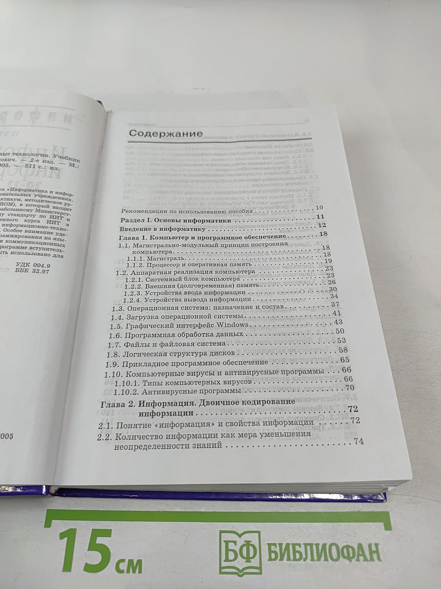 Информатика и информационные технологии 10-11 классы