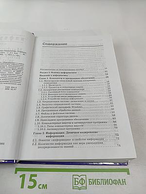 Информатика и информационные технологии 10-11 классы
