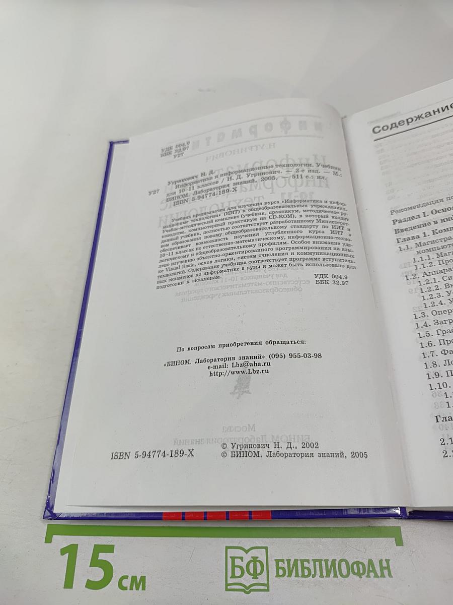 Информатика и информационные технологии 10-11 классы