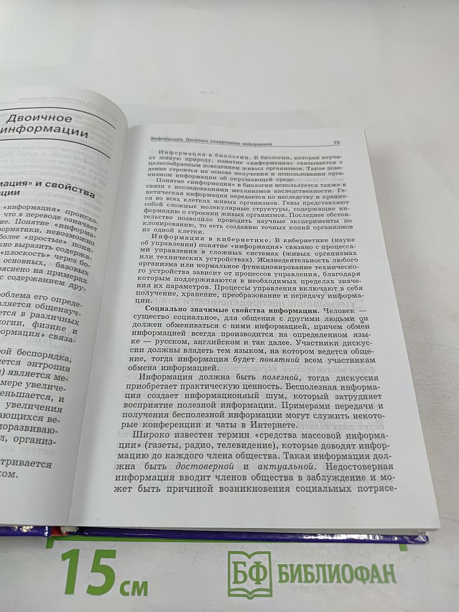 Информатика и информационные технологии 10-11 классы