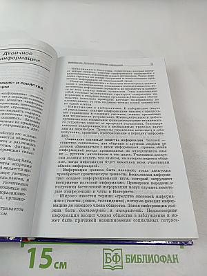 Информатика и информационные технологии 10-11 классы