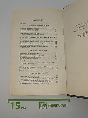 Размышления о русской литературе