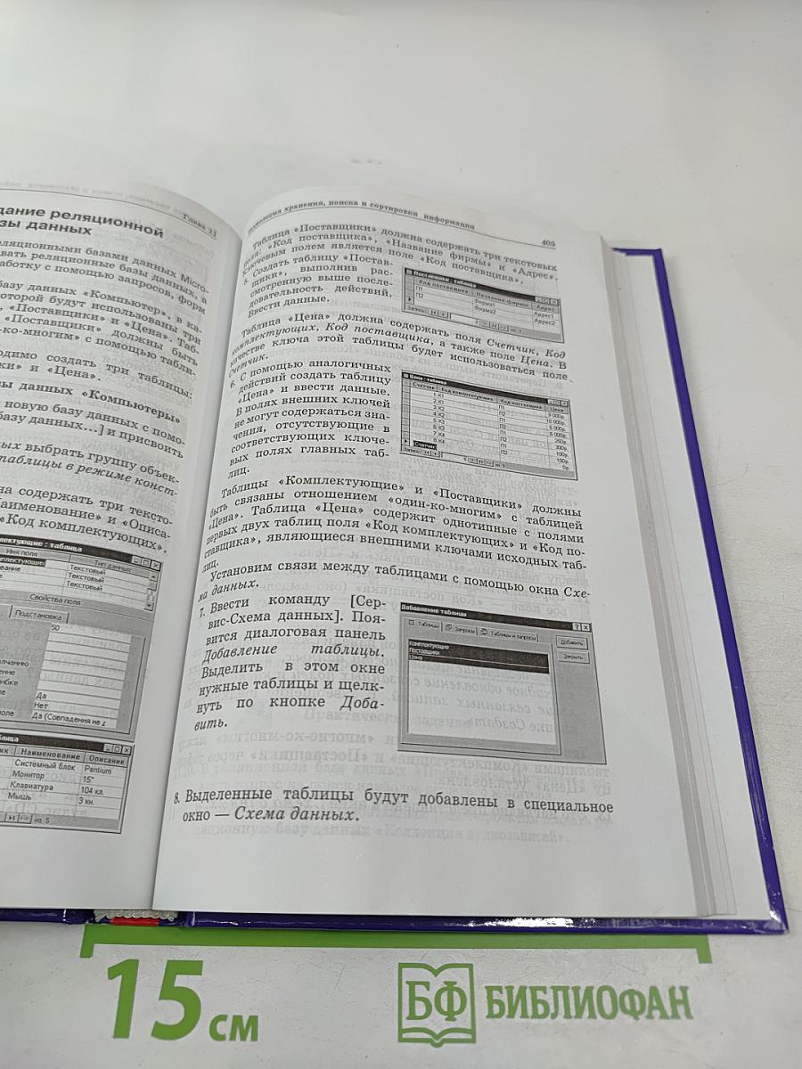 Информатика и информационные технологии 10-11 классы