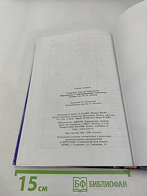 Информатика и информационные технологии 10-11 классы