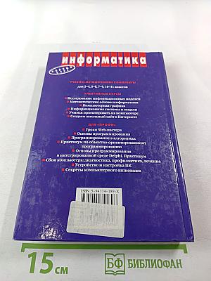 Информатика и информационные технологии 10-11 классы