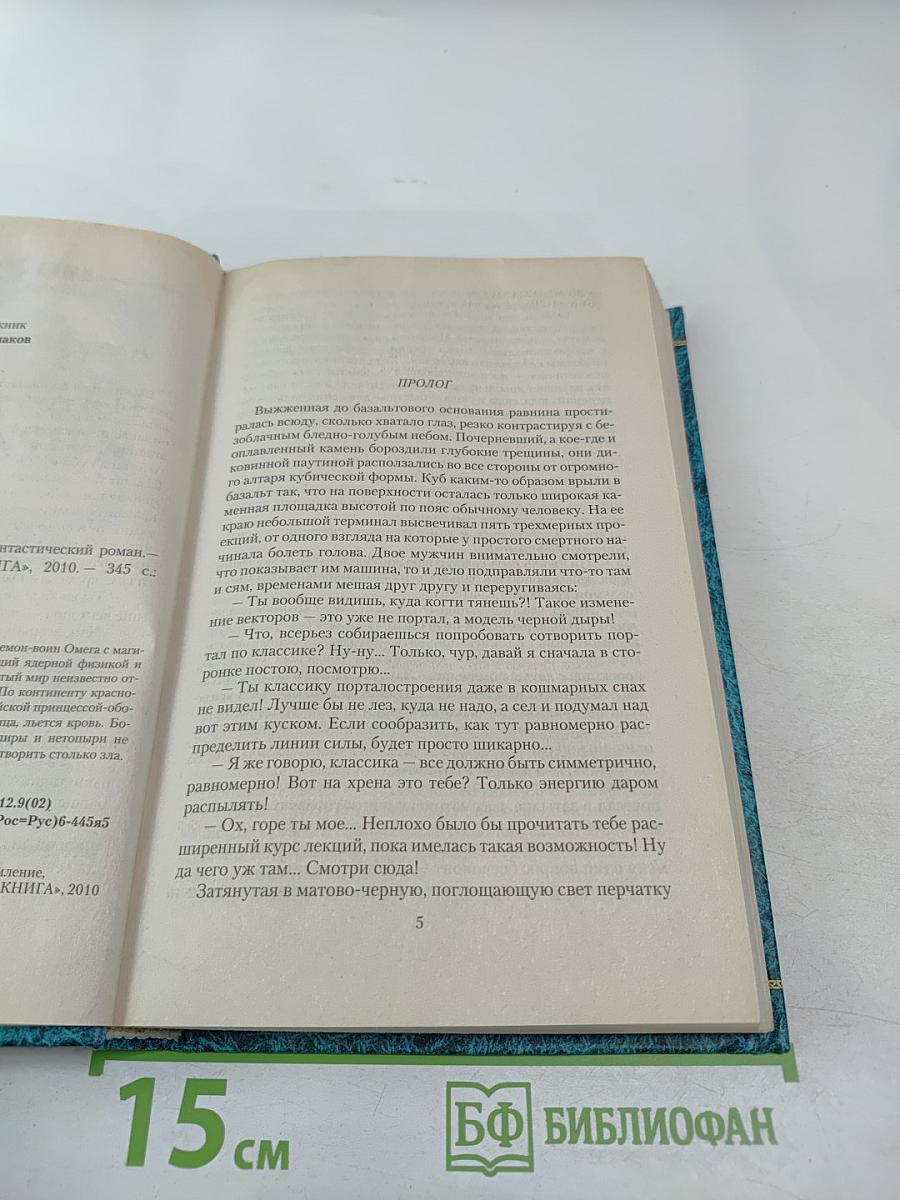 Палач, демон и принцесса