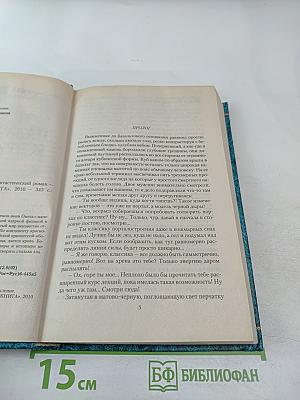 Палач, демон и принцесса