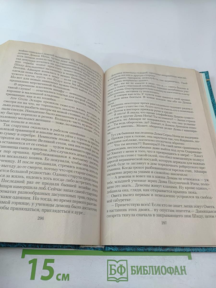 Палач, демон и принцесса