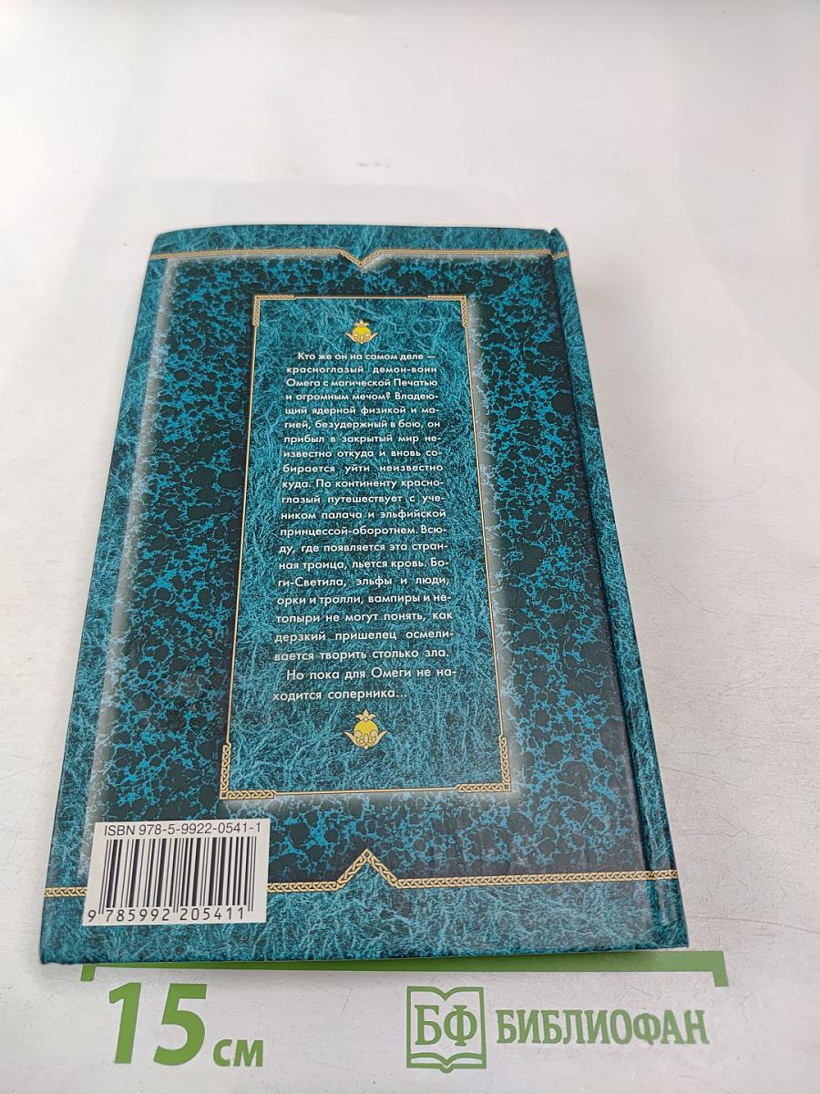 Палач, демон и принцесса