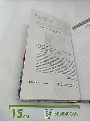 Взгляд из вечности. Книга вторая. Дорога