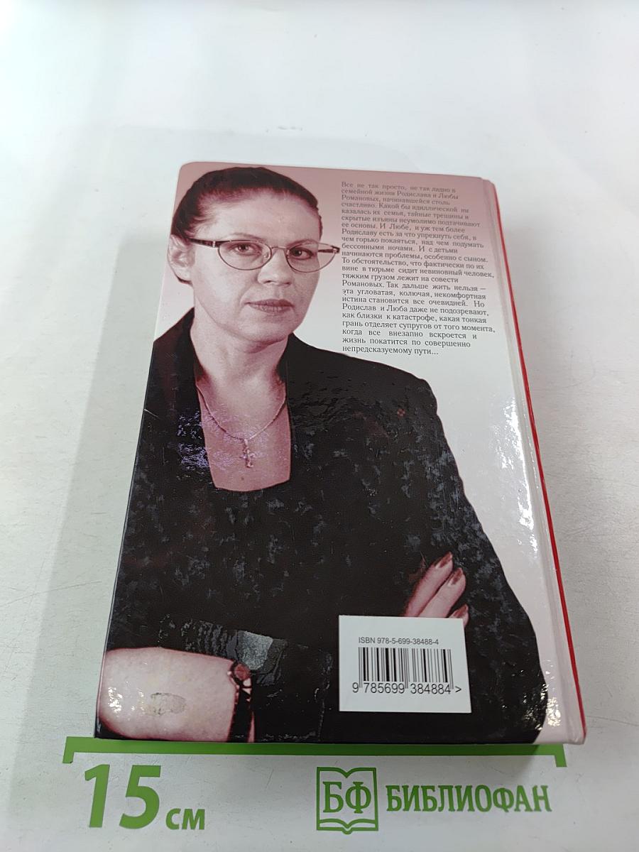 Взгляд из вечности. Книга вторая. Дорога