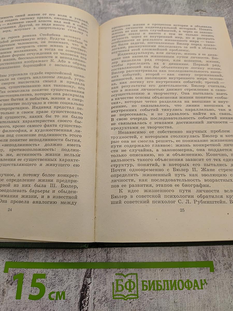 Стратегия жизни