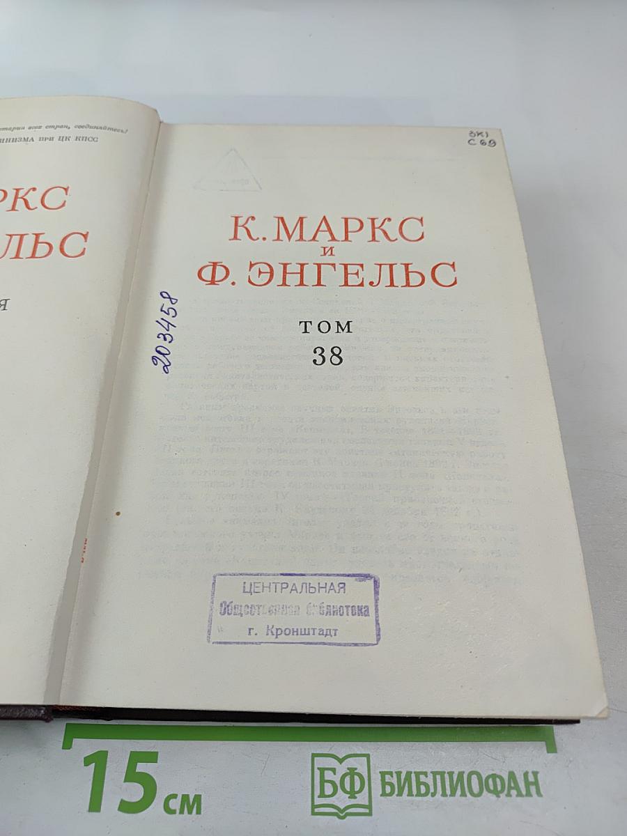 Сочинения Том 38