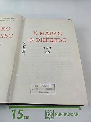 Сочинения Том 38