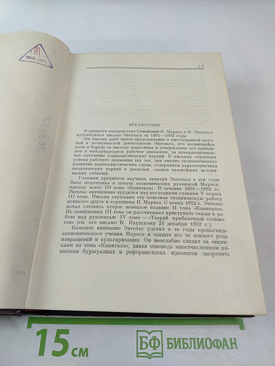 Сочинения Том 38