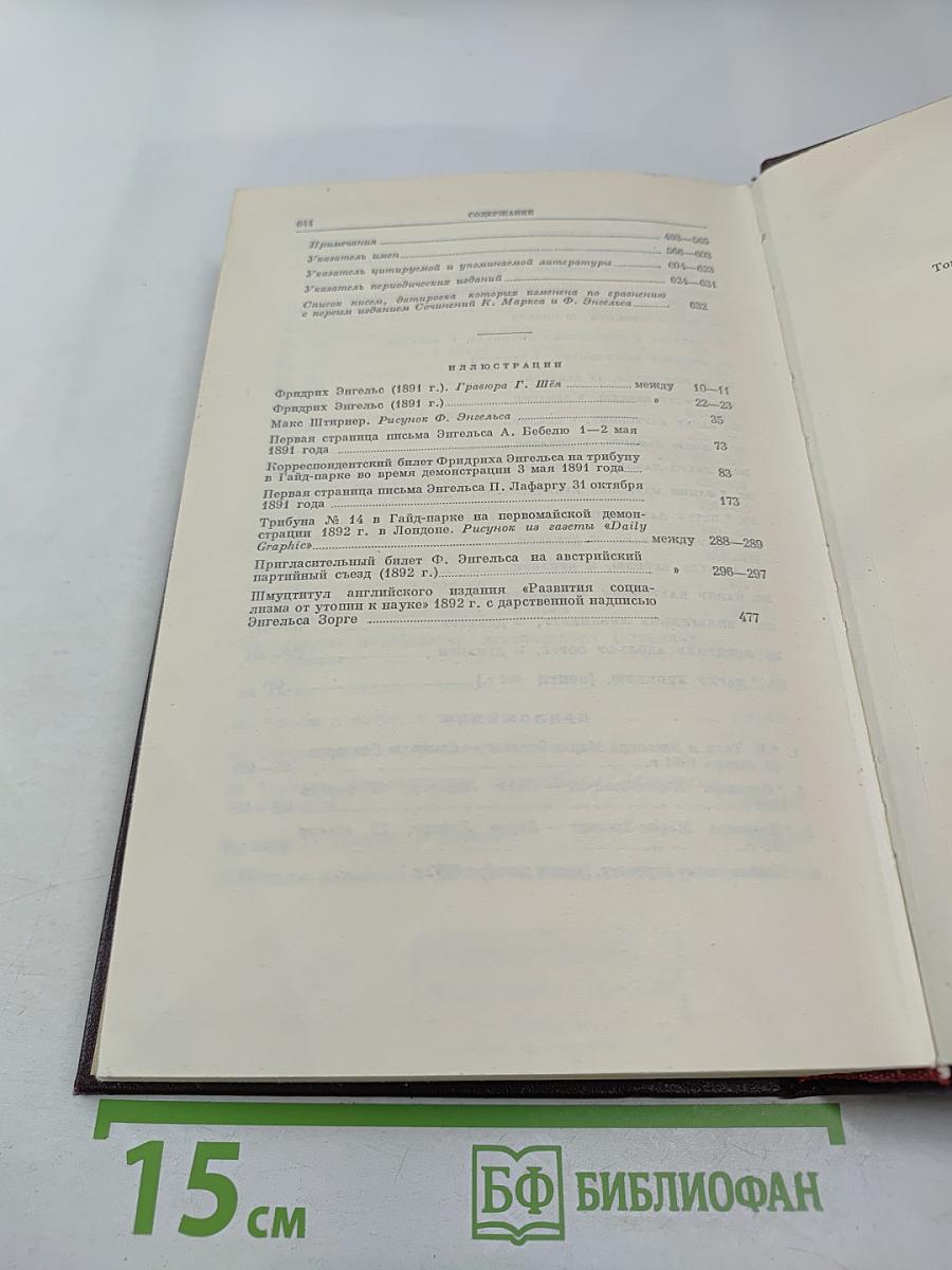 Сочинения Том 38