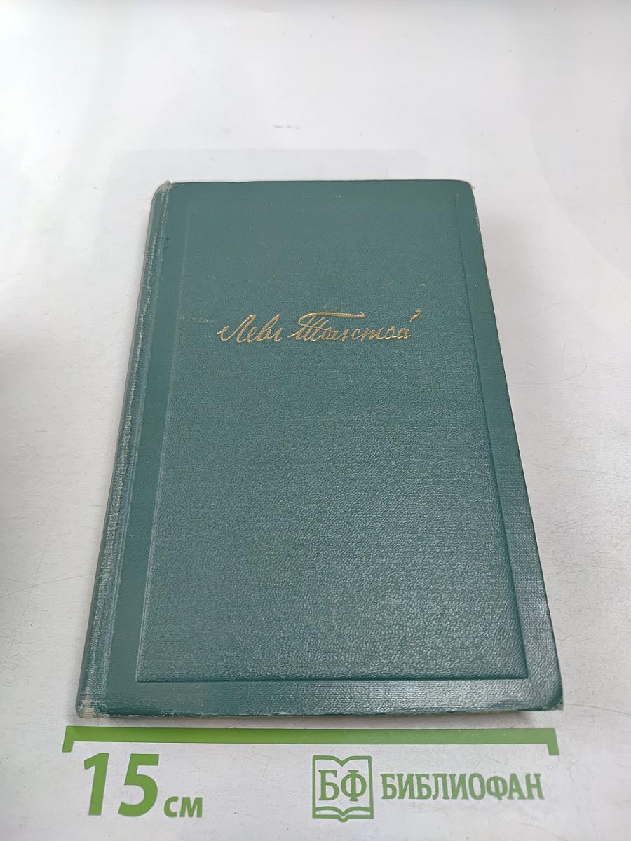 Пьесы (1886-1910). Том одиннадцатый