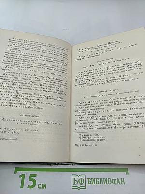Пьесы (1886-1910). Том одиннадцатый