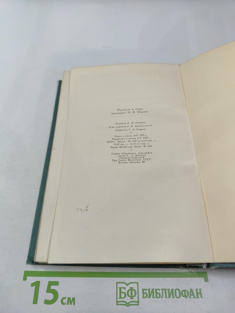 Пьесы (1886-1910). Том одиннадцатый