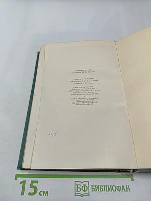 Пьесы (1886-1910). Том одиннадцатый