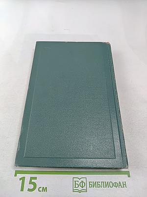 Пьесы (1886-1910). Том одиннадцатый