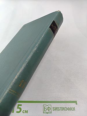 Пьесы (1886-1910). Том одиннадцатый