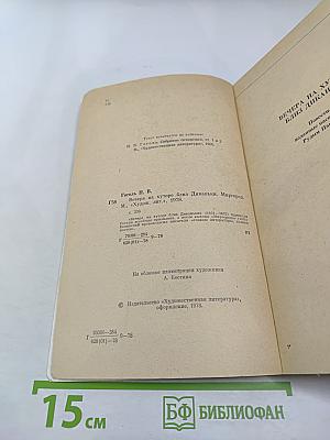 Вечера на хуторе близ Диканьки. Миргород