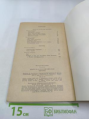 Вечера на хуторе близ Диканьки. Миргород