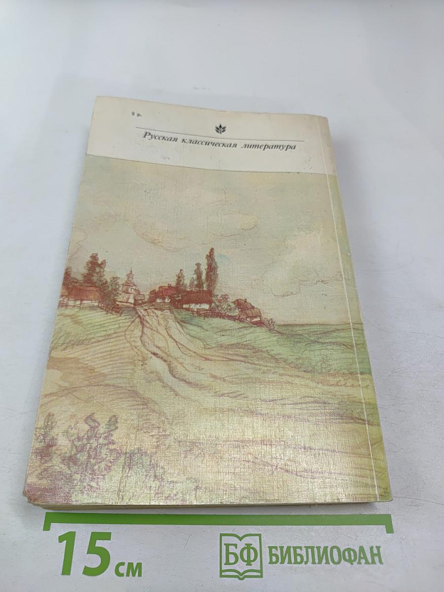 Вечера на хуторе близ Диканьки. Миргород