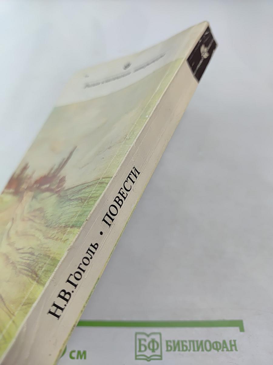 Вечера на хуторе близ Диканьки. Миргород