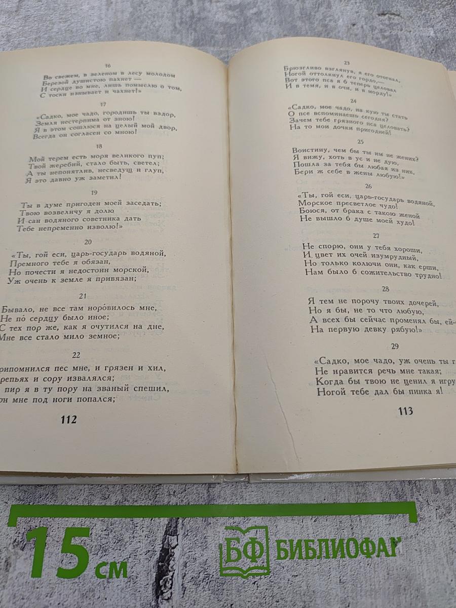 Кубок: Баллады, сказания, легенды