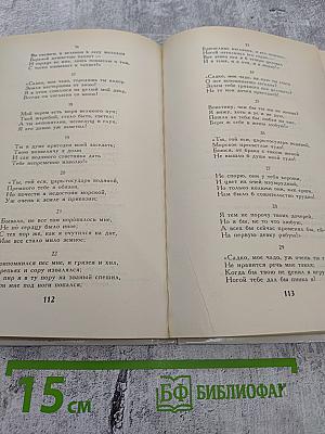 Кубок: Баллады, сказания, легенды