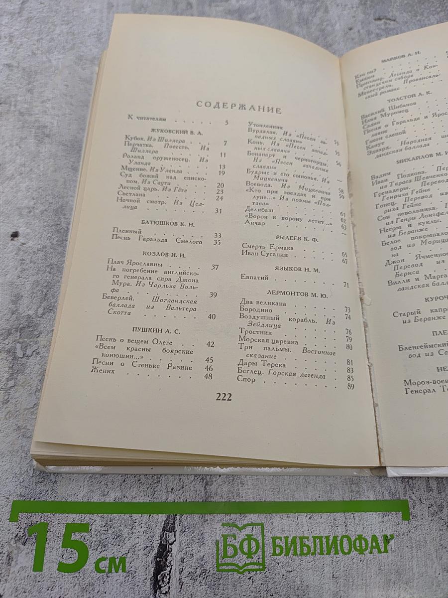 Кубок: Баллады, сказания, легенды