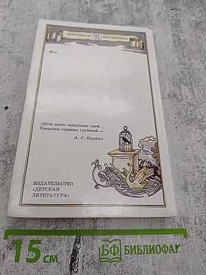 Кубок: Баллады, сказания, легенды