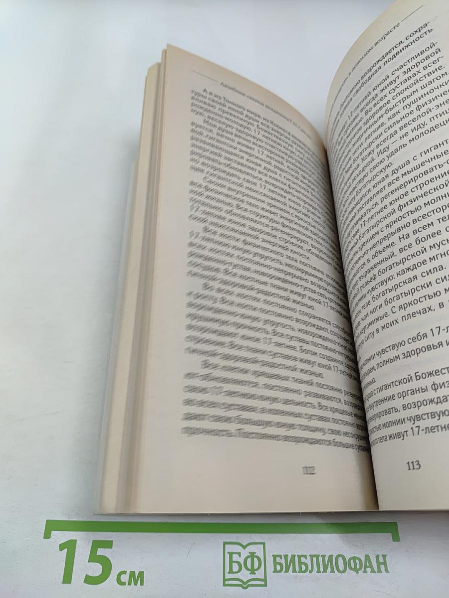 Лечебные сеансы академика Г. Н. Сытина