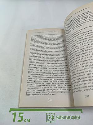 Лечебные сеансы академика Г. Н. Сытина