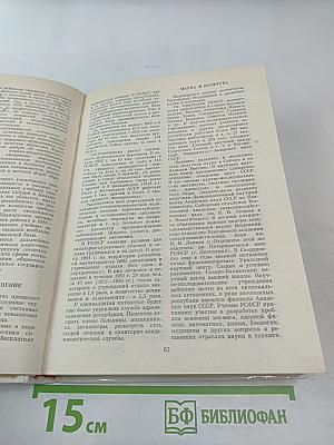 СОЮЗ НЕРУШИМЫЙ 1922-1982. Справочник