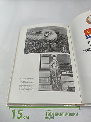 СОЮЗ НЕРУШИМЫЙ 1922-1982. Справочник