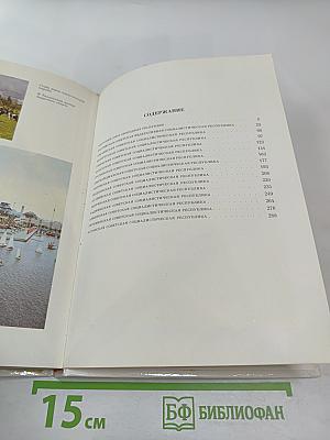 СОЮЗ НЕРУШИМЫЙ 1922-1982. Справочник