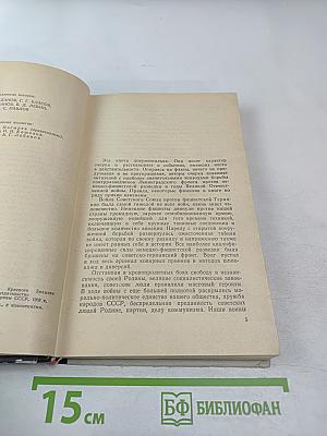 В поединке с Абвером