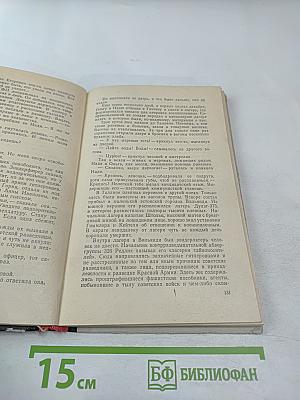 В поединке с Абвером